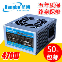 Special offer Hangbo 470W small power supply Desktop computer PC power supply All-in-one small chassis power supply