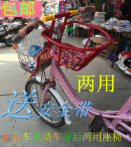 Bicycle child seat front and rear dual-purpose baby front safety seat baby front chair front hanging basket