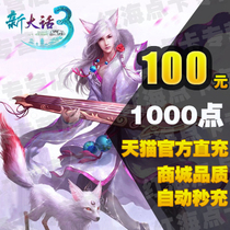 Netease one card 100 yuan new big talk West Tour 3 point card Big talk three 1000 jade Silk point card automatic second recharge