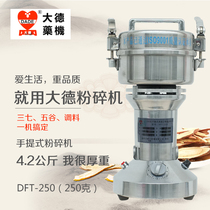 Dade medicine machine 250g g DFT-250 stainless steel mill mill powder beading machine Chinese medicine grain grinding