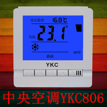 Central air conditioning thermostat Fan coil temperature controller switch three-speed panel adjustable YKC806