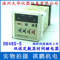 Wenzhou Dahua DHC DH48S-S dual set cycle time relay can be set cycle or single