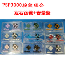 PSP3000 PSP2000 Cross button left and right button function button Right conductive adhesive volume bar cable