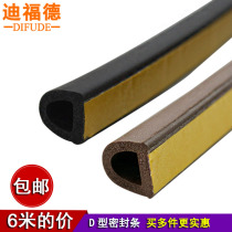 Deford anti-theft door seal big D type anti-collision sound insulation self-adhesive strip windproof and dustproof strip Car shock absorption and noise reduction