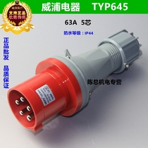  WEIPU WEIPU industrial plug connector plug TYP645 (63A5 core)IP44 Splash-proof