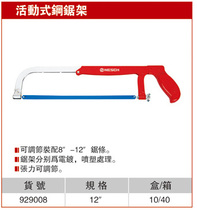 Hacksaw aluminum alloy square tube saw rack saw bow 14 inch hand saw 929008
