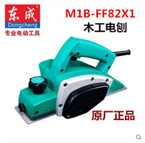  Dongcheng M1B-FF82X1 Woodworking planer electric planer Household multi-function portable electric planer hand electric planer copper wire
