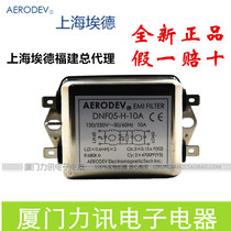 EMI filter Shanghai ED AERODEV Power Filter (Double Filter) DNF05-H-10A