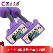 Jinjiabaiye HD VGA cable computer TV display screen connected to video projection 5 m 10 m VGA cable