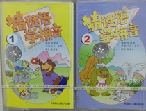 (Mall genuine) riddles to learn pinyin 1 2( 2 boxes of tapes) broadcast: Ark Li Ye