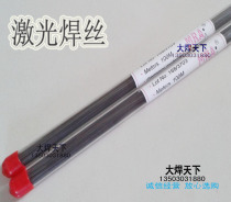Germany MRA SKH-9 high speed tool steel repair welding wire 0 6 argon welding repair edge welding tungsten molybdenum system