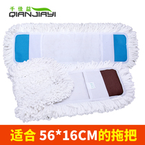 Qianjiayi large flat mop replacement cloth 56CM and 65CM mop head replacement cloth Cloth set mop head