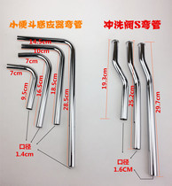 Sensor outlet pipe lengthened elbow Seven-word flushing valve Lower device accessories Pipe s sewer bucket urinal accessories