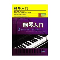 Genuine DVD Piano Introductory Zero Foundation Self-Learning Disc Beginners Playing Tutoring Expert Teaching Disc