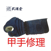 (Wu Bitang) Kendo with artificial leather deerskin Hand Repair