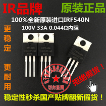 New original imported IRF540N mostube IRF540 original lightning delivery fake one penalty ten