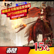 Perfect game Chibi 15 yuan 15 gold ingot Chibi gold ingot 15 15 yuan 15 gold ingot direct charge