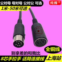 Round 8-core microphone wire hand in hand conference microphone extension cable 8-pin microphone line 1 meter 10 meters 20 meters 30 meters
