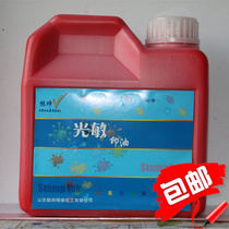 Red photosensitive printing oil 1L loaded photosensitive seal special printing oil various colors Zhenshuai printing oil punching drill