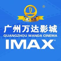 Guangzhou Wanda Plaza movie ticket Baiyun Panyu Luogang Zengcheng Nansha Cinema IMAX Changjin Lake discount