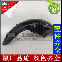 Applicable to Wuyang Honda motorcycle accessories WH125-B front tile front wing 125 front fender