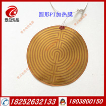 Polyimide electric heating film oil pan heating film heating plate PI electric heating film 12v 24v round heating film