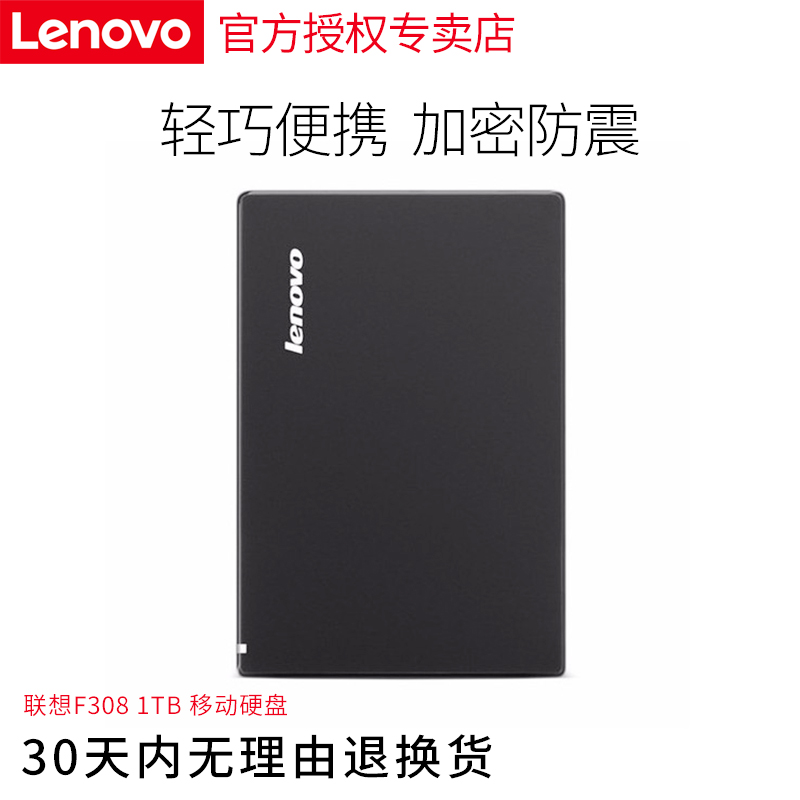 Lenovo Mobile Hard Disk 1TB High Speed USB 3.0 Portable 2.5 inch Film Film General F308