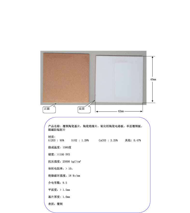 42mm copper ceramic substrate alumina ceramic circuit board single-sided copper plate magnetic radiation protection