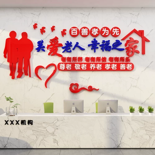 Традиционная культурная наклейка на стенах пропаганда колонка дома престарелых для дона престарелых для пенсионного и сестринского центра Фоно