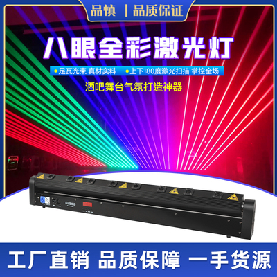 taobao agent MOKA Bar atmosphere Laser Laser Eight Eyes Six Eyes Laser Scanning Stage Clean Bar Full Color Light Beam Light