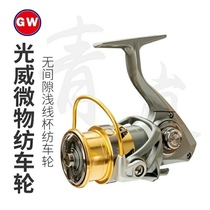 Hunting Magician Light Wei Qinglan Road Sub Light Wire Cup Micro-Matter No Gap Spinning Wheel Fishing Wheel Metal Wire Cup Fishing Wire Wheel