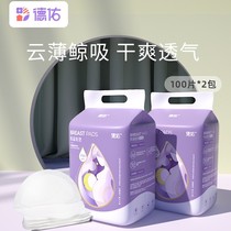 Anti-spill milk cushion disposable ultra-thin summer lactation period anti-leaking pure cotton unwashable type of spillway cushion of 200 pieces