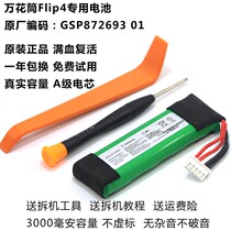Factory straight hair suitable for JBLFlip4 music kaleidoscope 4GSP87269301 Bluetooth sound box battery