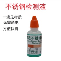 Shuang Sheng 304 stainless steel detection test potion 316 rapid identification liquid one drop test true and false without power