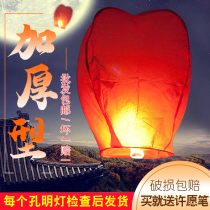 Lantern Festival new Kongming lantern New year flying blessing lamp thickened Valentines Day large romantic safety type wishing lamp