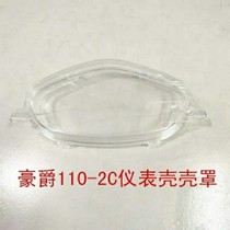 Applicable Haojue Hiyun side HJ110-2-2A 2D 2C Hiyun 110-2 instrument glass instrument photo