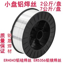 Aluminum alloy gas-shielded welding wire Pure aluminum 1070 aluminum silicon 4043 aluminum magnesium 5356 aluminum alloy welding wire Straight bar welding wire