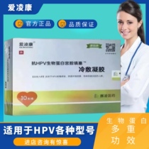 New Ai Lingkang anti-HPV biological protein gel turned Yin high and low dangerous type Ai Lingkang anti-hpv