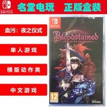 Switch NS game Bloodstained Night Ritual Blood Cursed City Dark Night Ritual Chinese Version Spot