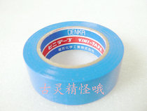Japanese original imported car insulation tape electrical tape electrical tape excellent quality (blue)