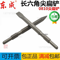 Dongcheng City FF-6 05-6 special electric pick head 0810 professional electric pick bit flat shovel tip shovel pick head shovel chisel