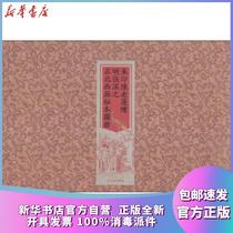 Genuine ZhuyinChen Laolian painted Ming Zhang Shenzhi carved North West Wing secret book Atlas Chen Hongshou Cultural Relics Publishing House 9787501055531 Sculpture books Wenxuan Xinhua Bookstore Official Website