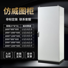 IP65 distribution cabinet imitating control cabinet PS nine-fold machine cabinet electric container PLC electric cabinet customized