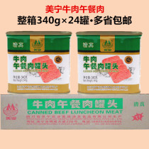 Sichuan Meining beef lunch canned meat 340g whole Box 24 cans of hot pot spicy hot pot skewers for commercial use