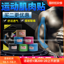 Li Ning muscle paste sports bandage muscle effect paste sports tape muscle strain elastic soreness paste