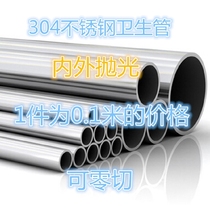 Outer diameter 54mm Solid thickness 2mm304 stainless steel tube Sanitary tube Precision tube Polishing tube can be cut zero