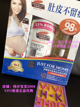 Hong Kong Palmers Anti Stretch Mark Oil Cream Set