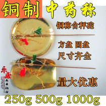 Chinese herbal medicine small copper called 250 grams Chinese medicine small name Chinese medicine scale small copper scale food said