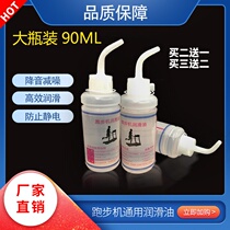 Treadmill lubricating oil household universal silicone oil running belt special fitness equipment maintenance oil noise reduction bottle 90ML