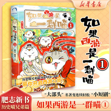 如果历史是一群喵第16册-如果历史是一群喵第16册促销价格、如果历史是